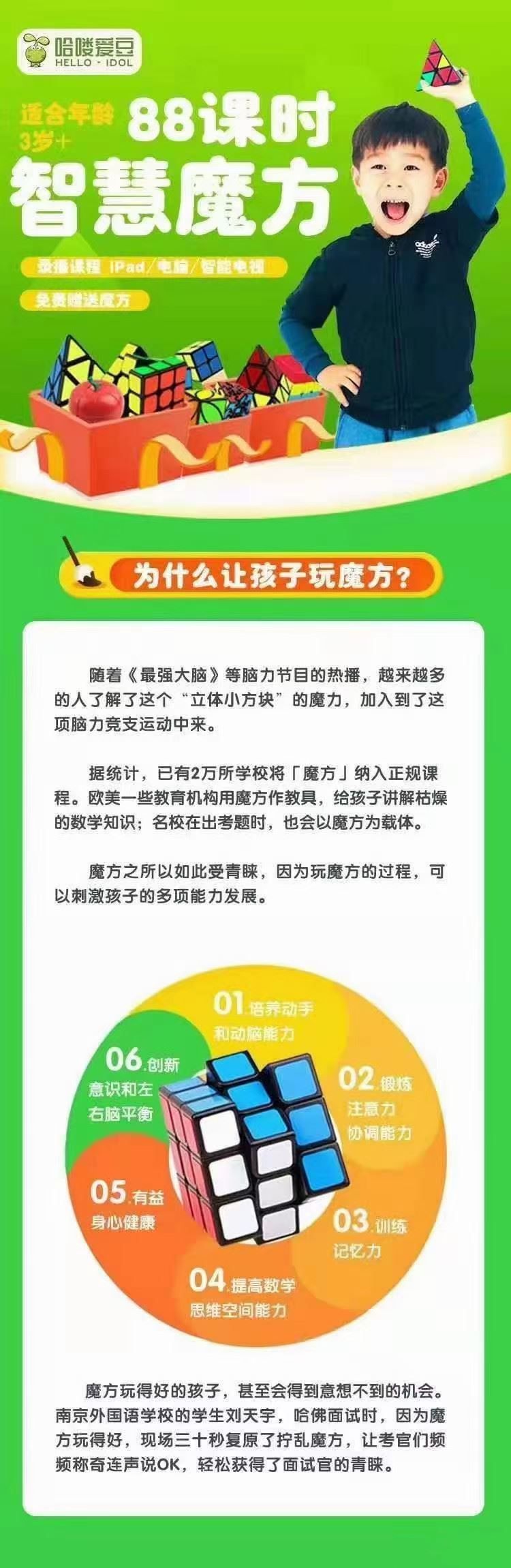 爱豆88课时智慧魔方