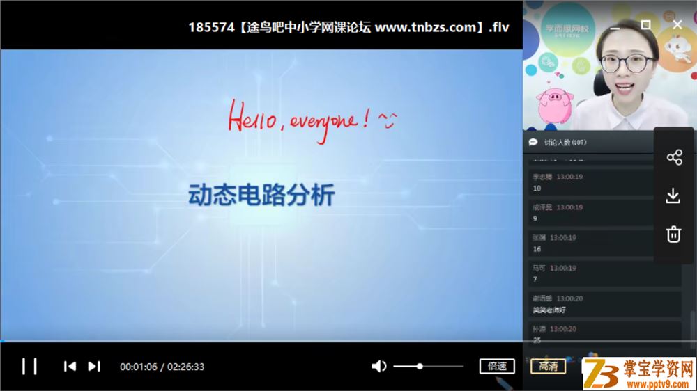 某而思 李笑 2019春 初一物理春季直播目标班 16讲课程视频百度云下载