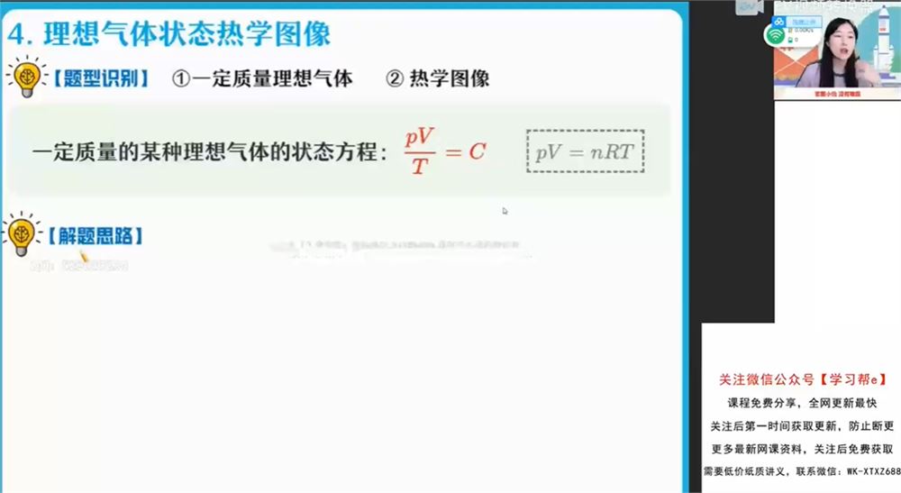 李怡婷2022届高考物理二轮复习春季班