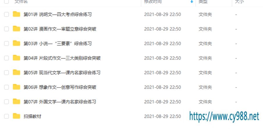 勤思在线 薛春燕 2021 寒 六年级语文寒假培训班课程视频百度云下载