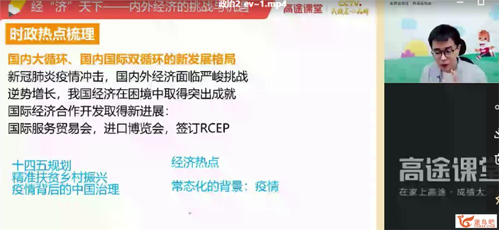 2021高考政治 朱法垚高考政治点睛班视频课程百度云下载