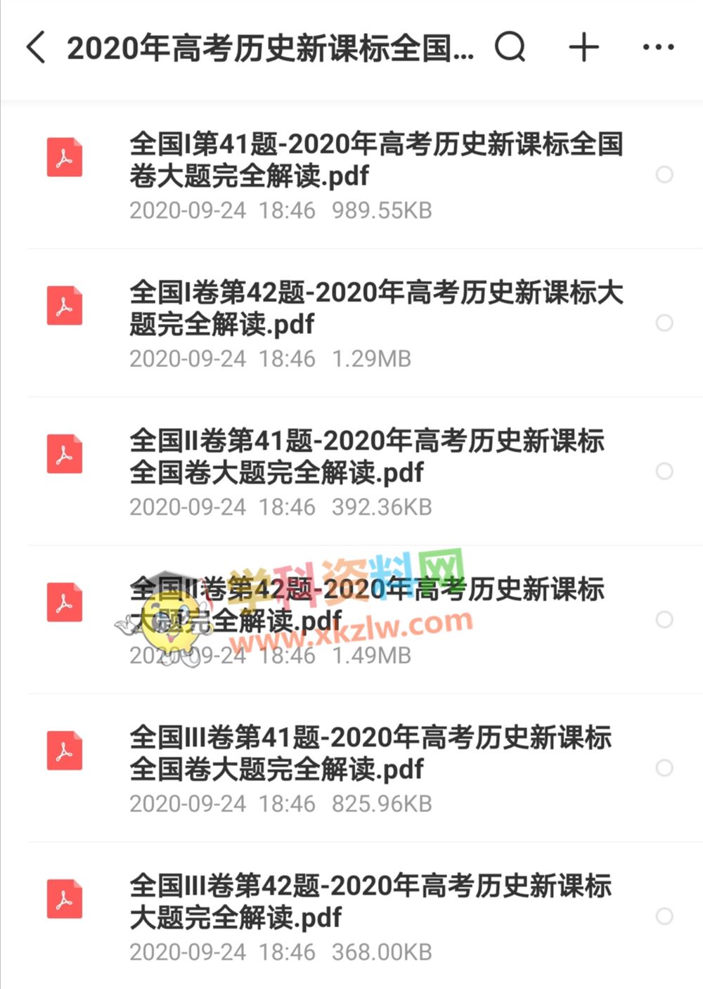 2020年高考历史真题卷新课标全国一二三卷大题完全解读PDF百度云网盘免费下载