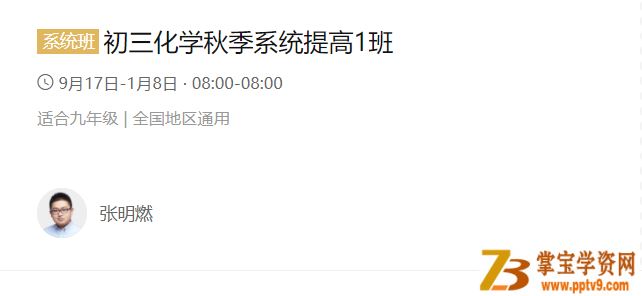 某辅导 初三化学秋季系统尖子班资源合集百度网盘下载