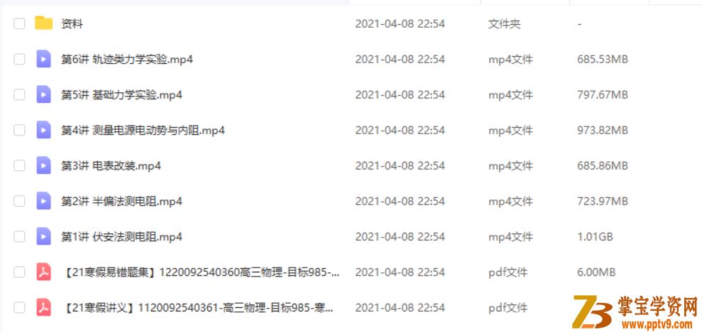 2021高考物理 章进物理二轮复习目标985班课程视频百度云下载