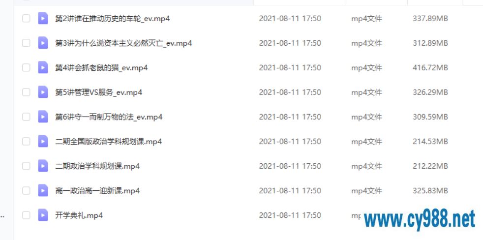 徐微微 2021暑假 高一政治暑假系统班（更完）课程视频百度云下载