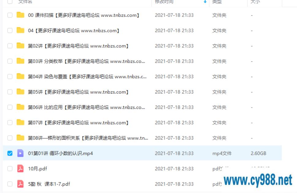 勤思在线-李士超 2020秋 五年级数学秋季培训班（8讲带讲义）课程视频百度云下载
