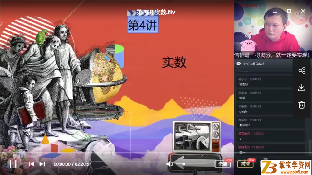 X而思网校 朱韬 2020寒 初一数学目标直播班（全国人教版7讲带讲义）资源合集百度网盘下载