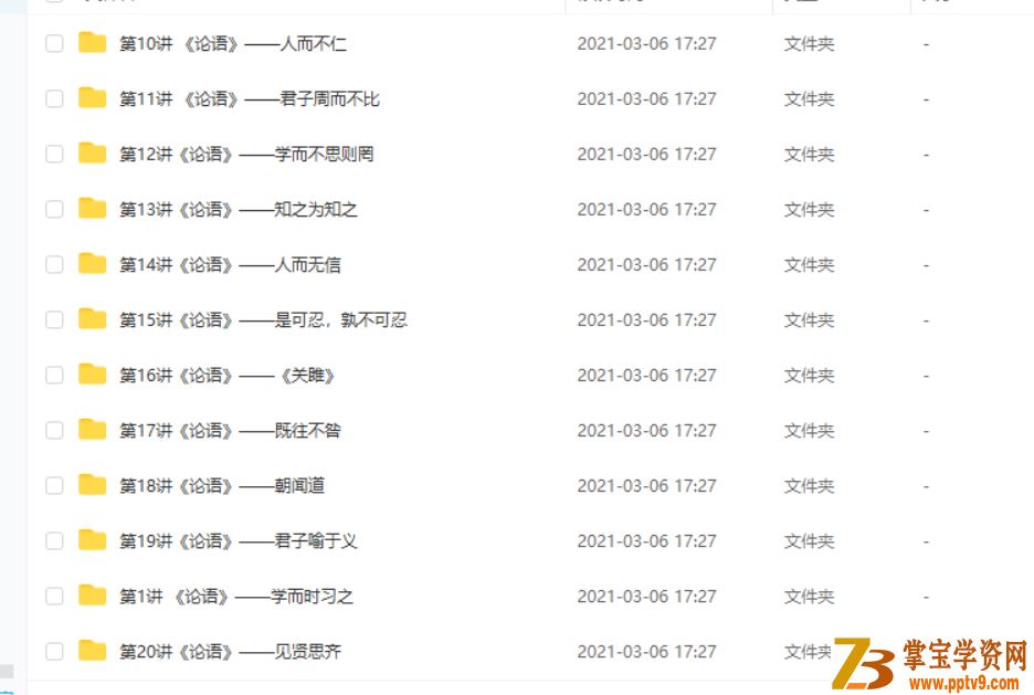 某而思 张瑾 大语文学堂：国学经典《论语》（40讲）课程视频百度云下载