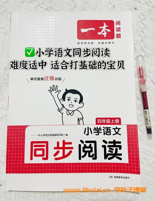 一本小学语文寒假阅读 一至六年级全套百度网盘下载