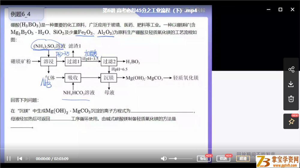 2021高考化学 郑慎杰化学二轮复习目标985班课程视频百度云下载