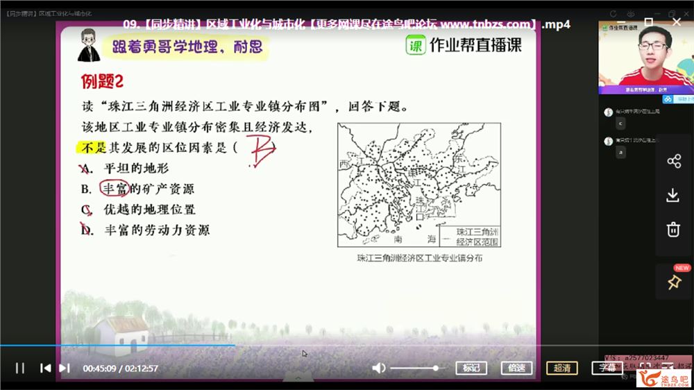 孙国勇 2020秋 高二地理秋季长期班（18讲带讲义）课程视频百度云下载