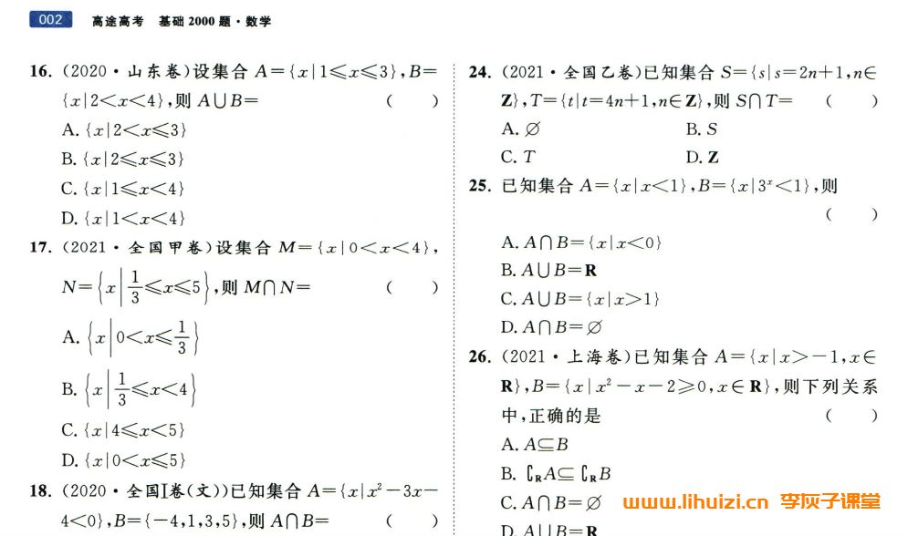 2024高考辅导资料 高途高考基础2000题高清PDF带答案 百度网盘下载