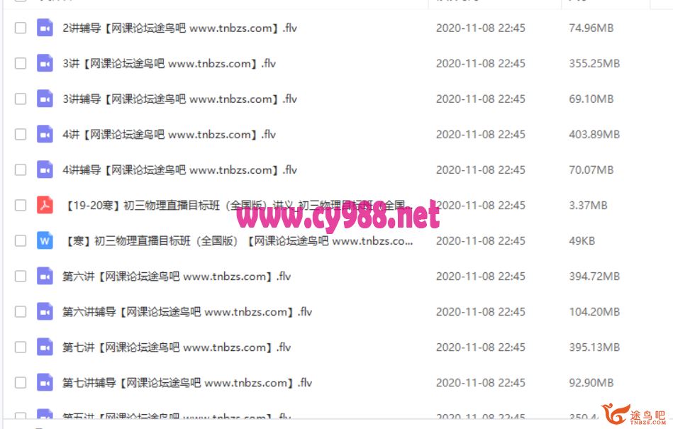 某而思 曹旭阳 2020寒【直播课】初三物理直播目标班课程视频百度云下载