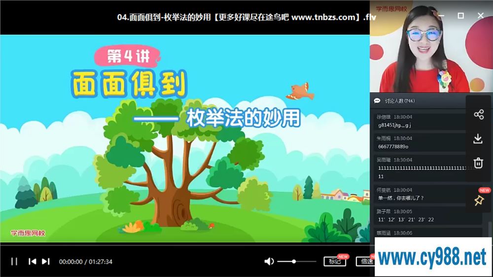 王宝金 2020-春 一年级数学春季目标S班（16讲带讲义）课程视频百度云下载
