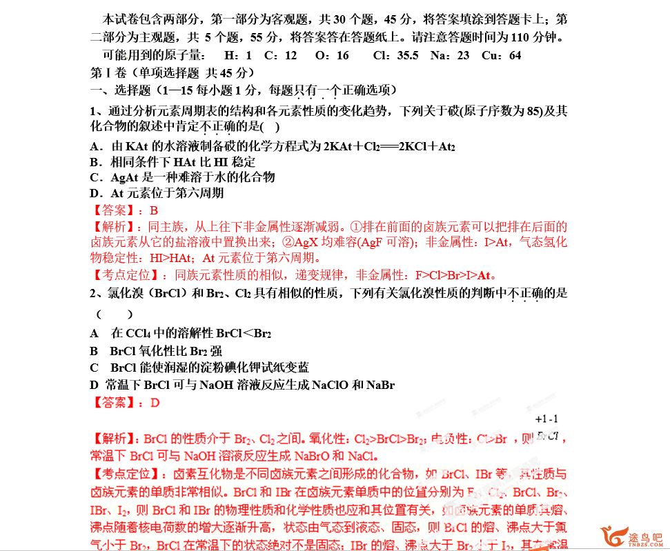 2020高考化学 衡水中学高三模拟卷化学汇总资源教程百度云下载 