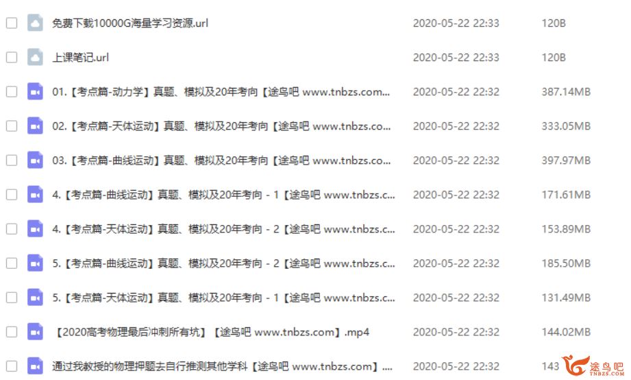 腾讯课堂【王羽物理】2020高考物理 王羽物理三轮复习冲刺押题班精品课程百度云下载 
