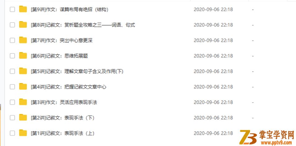 某而思网校姜波：初一语文阅读写作课外拓展寒假班【9讲】视频课程百度云下载