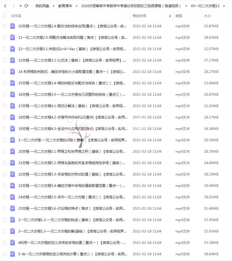 2020杰哥解密中考数学中考满分目标班初三视频课程（高清视频）