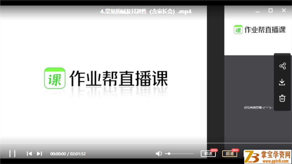 Z业帮 杨静然 2020寒 中考化学冲顶班（带讲义）资源课程百度网盘下载