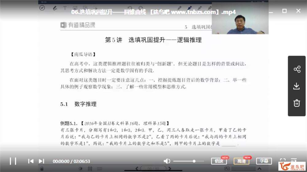 有道精品课2020高考押题 郭化楠高考物理清北班三轮冲刺点题班课程视频百度云下载 