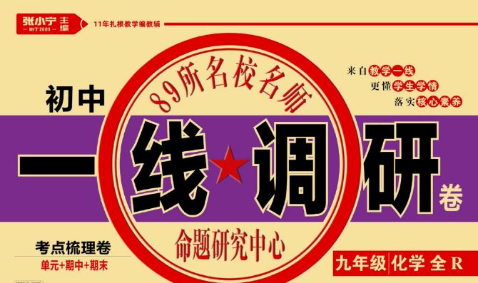 初中7-9年级全科一线调研卷 百度网盘免费下载