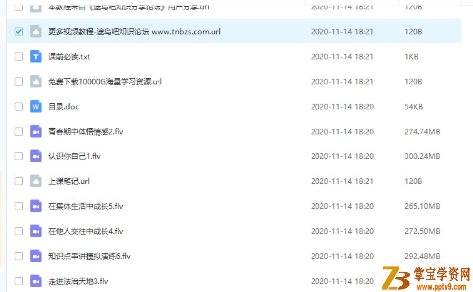 某而思 张俊康 2018中考思想品德（中考政治）暑假直播菁英班（人教-部编版）课程视频百度云下载