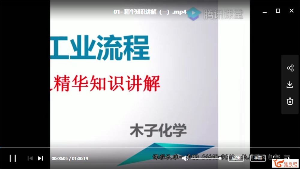 腾讯课堂【化学木子】2020高考木子化学一轮复习联报班_完结全课程视频百度云下载 