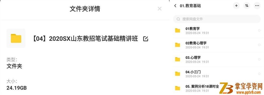 2020年SX教育山东教招笔试教育基础精讲班_教师招聘资料