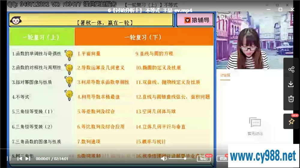 2022高考数学 王晶高考数学A+班一轮复习暑假班完结课程视频百度云下载