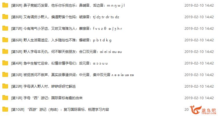 国际音标自然拼音10次课全掌握系列百度云下载 