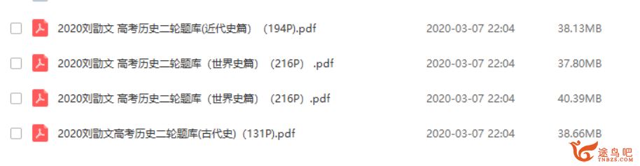 腾讯课堂2020高考 刘勖雯历史二轮复习高清可打印讲义全资源教程百度云下载 