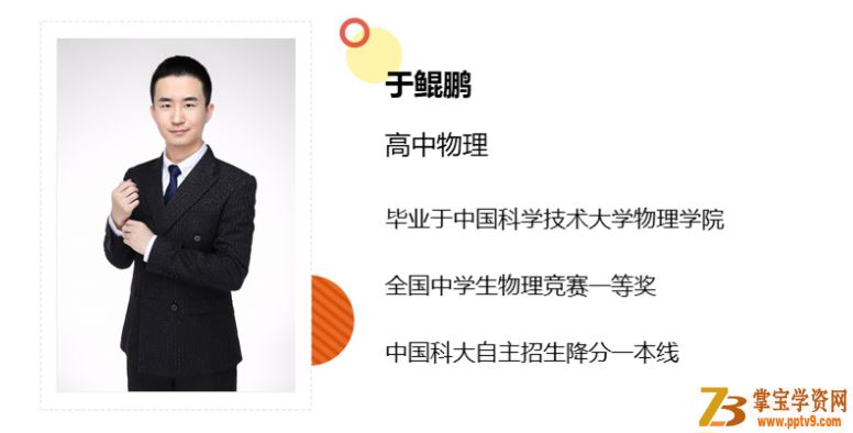 于鲲鹏 2021春 高一物理春季强基班（更新中课程视频百度云下载