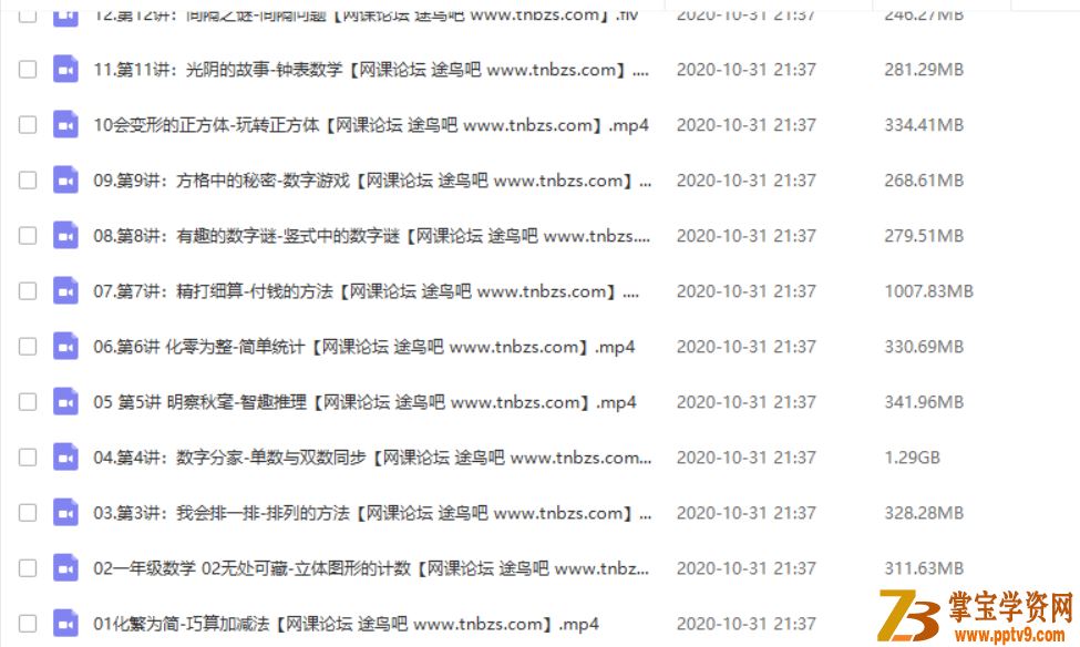 某而思 史乐 2019年春季 一年级数学直播远航班-全国（16讲）课程视频百度云下载