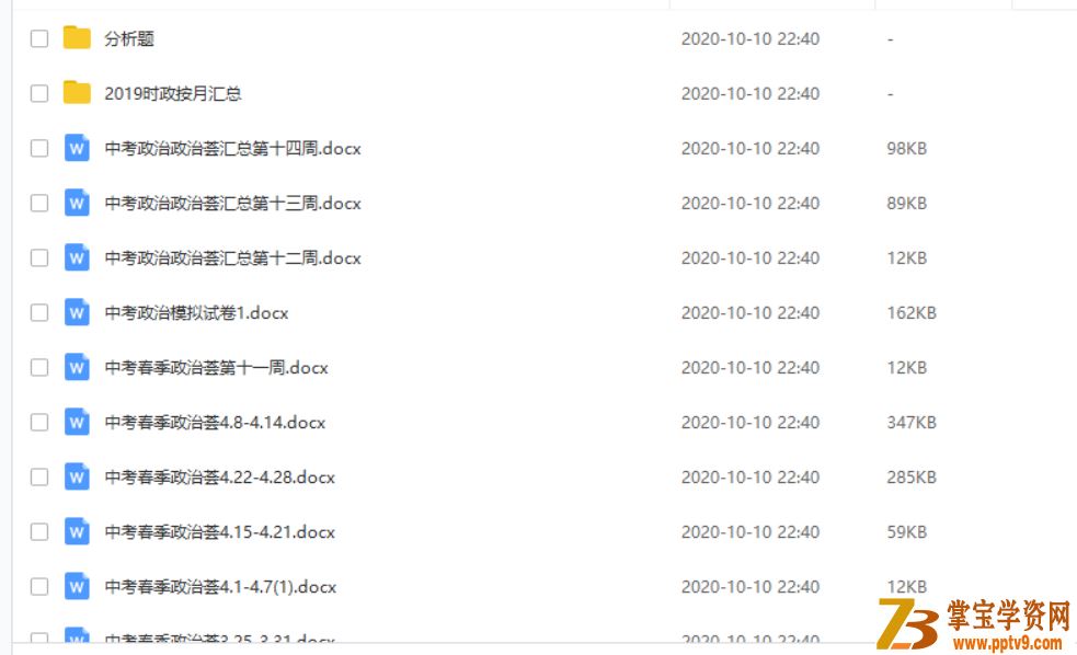 某而思【2019-春】中考思想品德（中考政治）春季直播菁英班（人教-部编版）课程视频百度云下载
