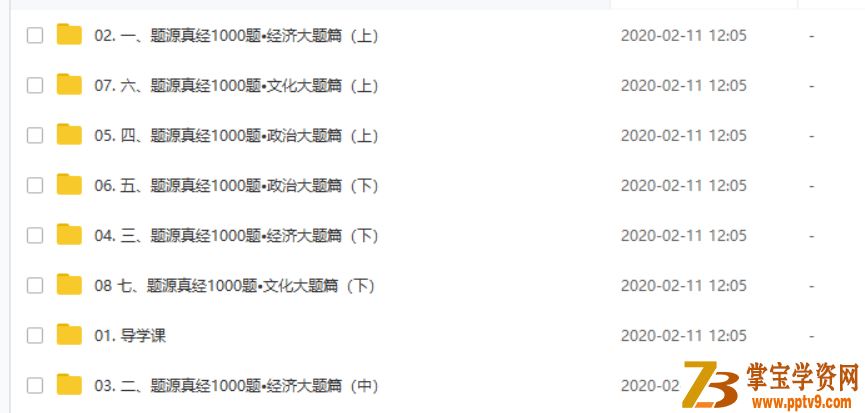 T讯课堂【政治刘勖雯】2020高考刘勖雯政治二轮复习 题库·题源真题全集视频百度云下载