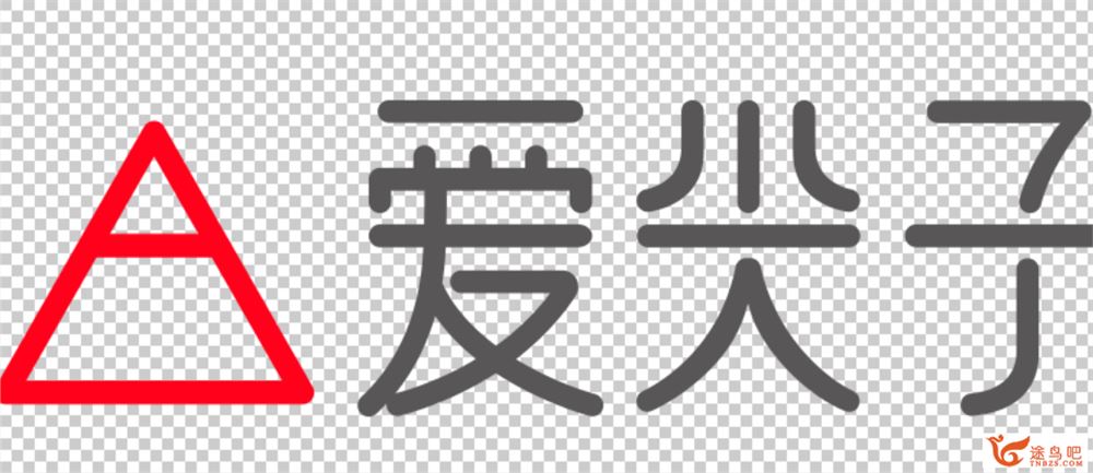 爱尖子 高二数学竞赛专属课程数学 秋季12讲带讲义课程视频百度云下载