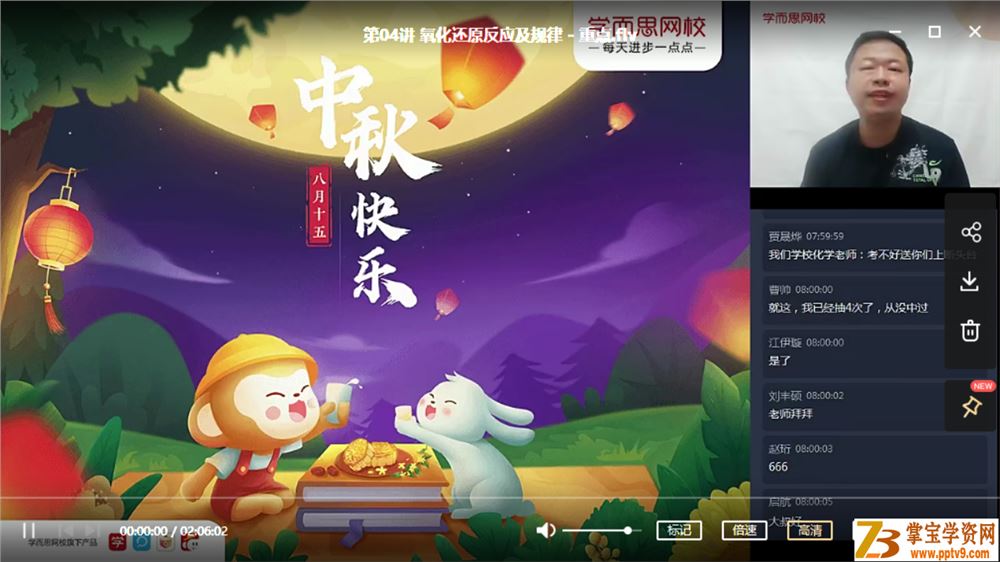 郑瑞 2020秋 目标清北 高一化学秋季班（新人教）16讲 课程视频百度云下载