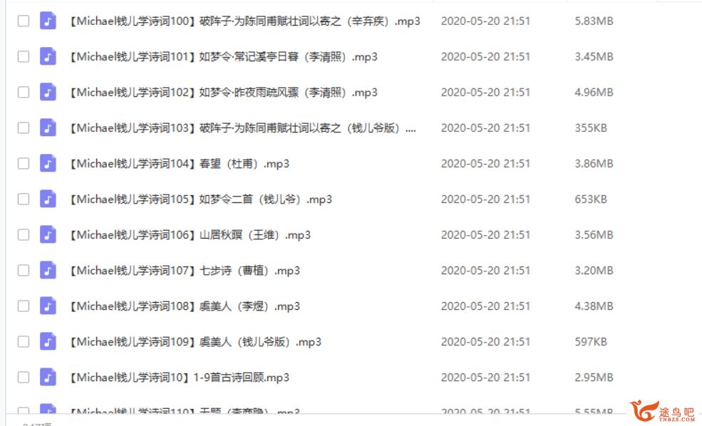 Michael钱儿学诗词 242集 音频资源合集百度网盘下载 
