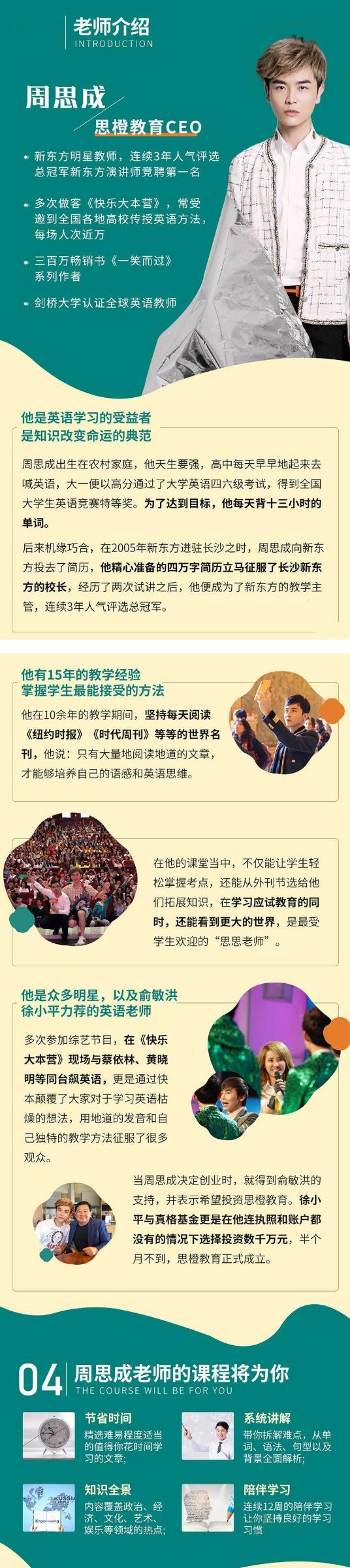 名师周思成：60天说一口地道英语，提升英语思维【完结】