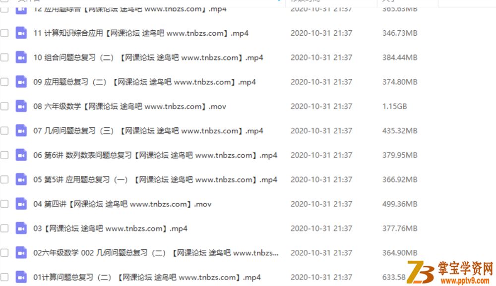 某而思 一鸣 2019年春季 六年级数学直播火箭班-全国（15讲）资源合集百度云下载