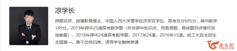 【数学凉学长】腾讯课堂 2020高考数学复习联报（基础+拔高）全课程百度云下载 