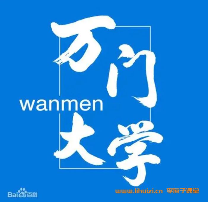 万门大学《思维导图·6小时找到适合你的高效学习法》14讲完结 百度网盘下载