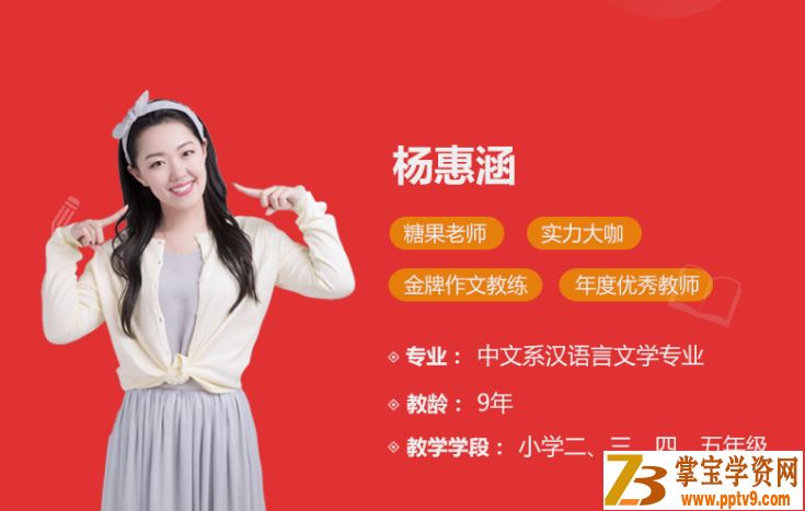 某而思 杨惠涵 2019年寒假 一年级大语文直播班（7讲带讲义）课程视频百度云下载