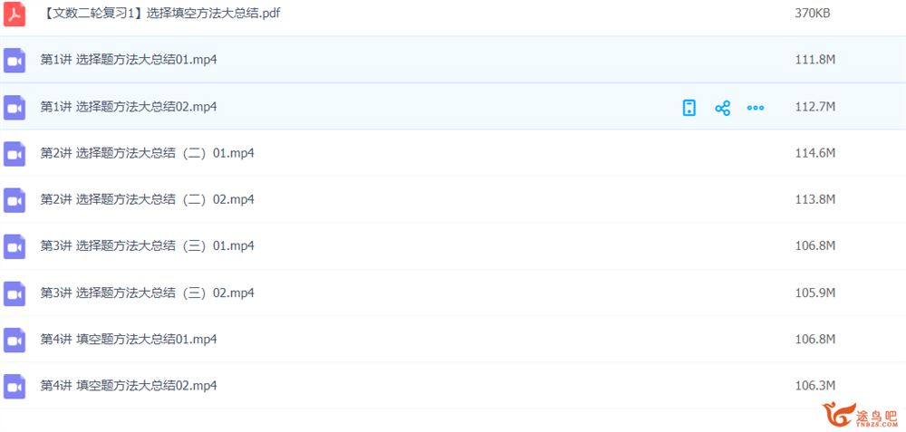 高考文科数学重难点——选择填空方法大总结课程视频百度云下载