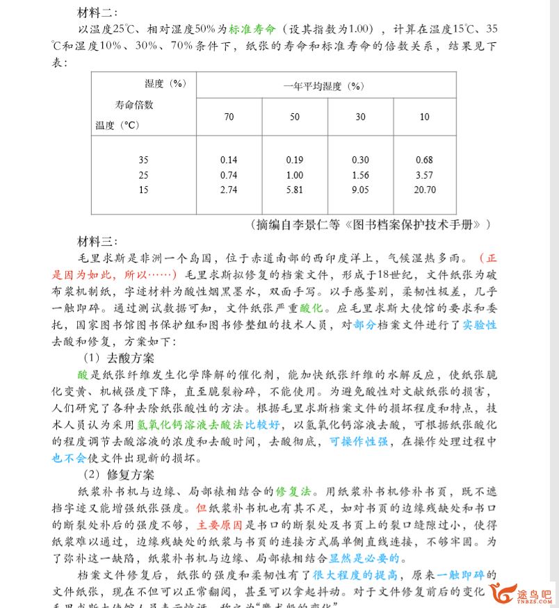 2020高考讲义二轮、三轮（董腾语文、徐磊英语、坤哥物理）资源教程百度云下载