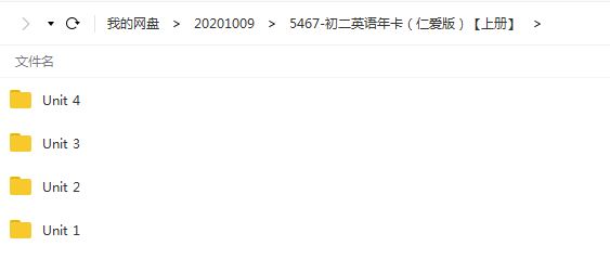 【仁爱版】八年级英语上册同步视频教学网课（48集全）