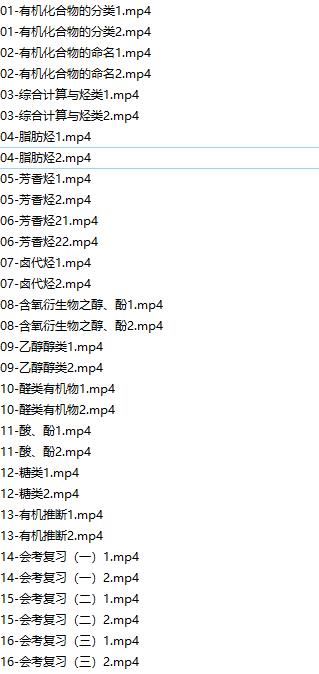 高二化学学好有机化学核心知识点教学视频(高东辉 实