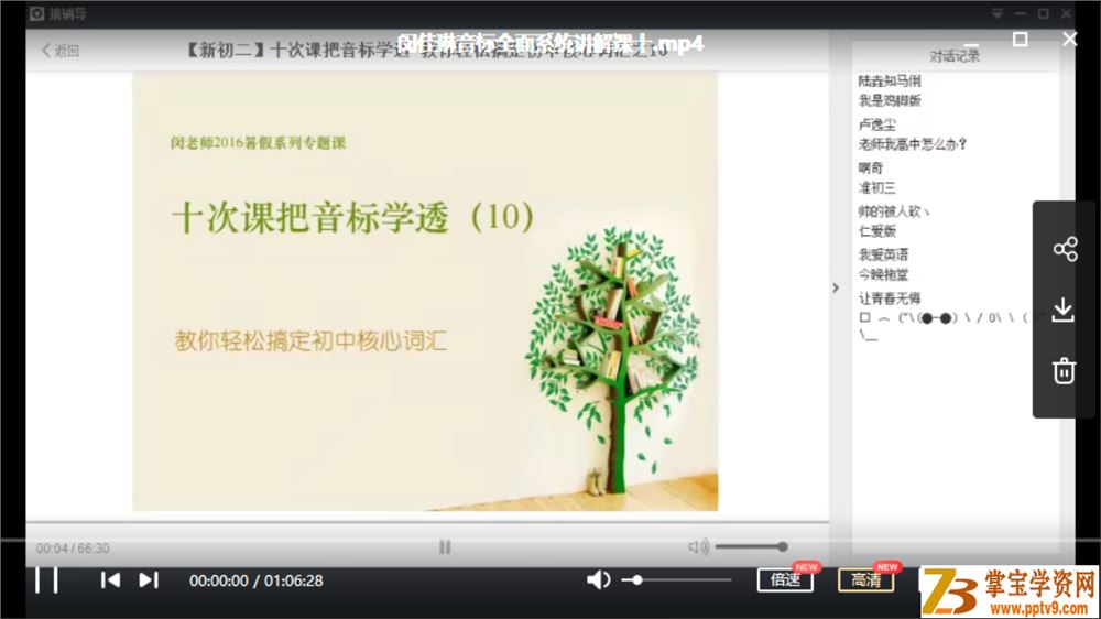 某辅导 初中英语闵佳琳音标全面系统讲解课课程资源百度网盘下载