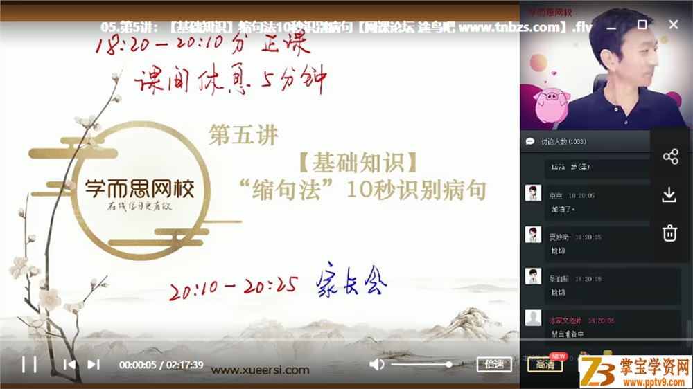 某而思 石雪峰 2019年暑期 六年级升初一语文阅读写作直播班（10讲带讲义）课程合集百度云下载