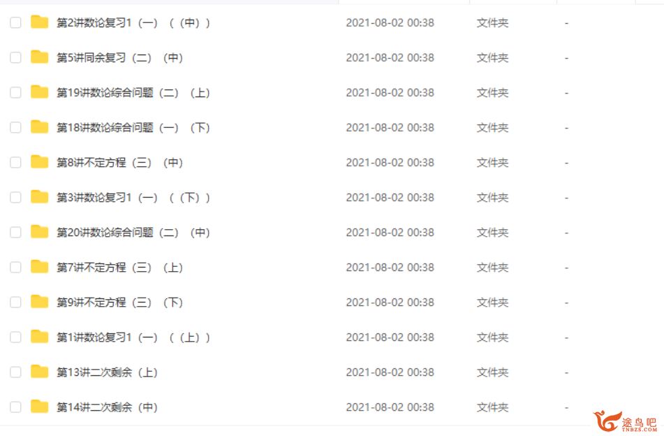 陈晨21讲高二全国数学联赛（寒假实录）课程视频百度云下载